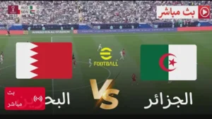 بث مباشر.. مباراة الجزائر (0_0) البحرين مجانا بدون تقطيع في كأس العرب.. الشوط الاول